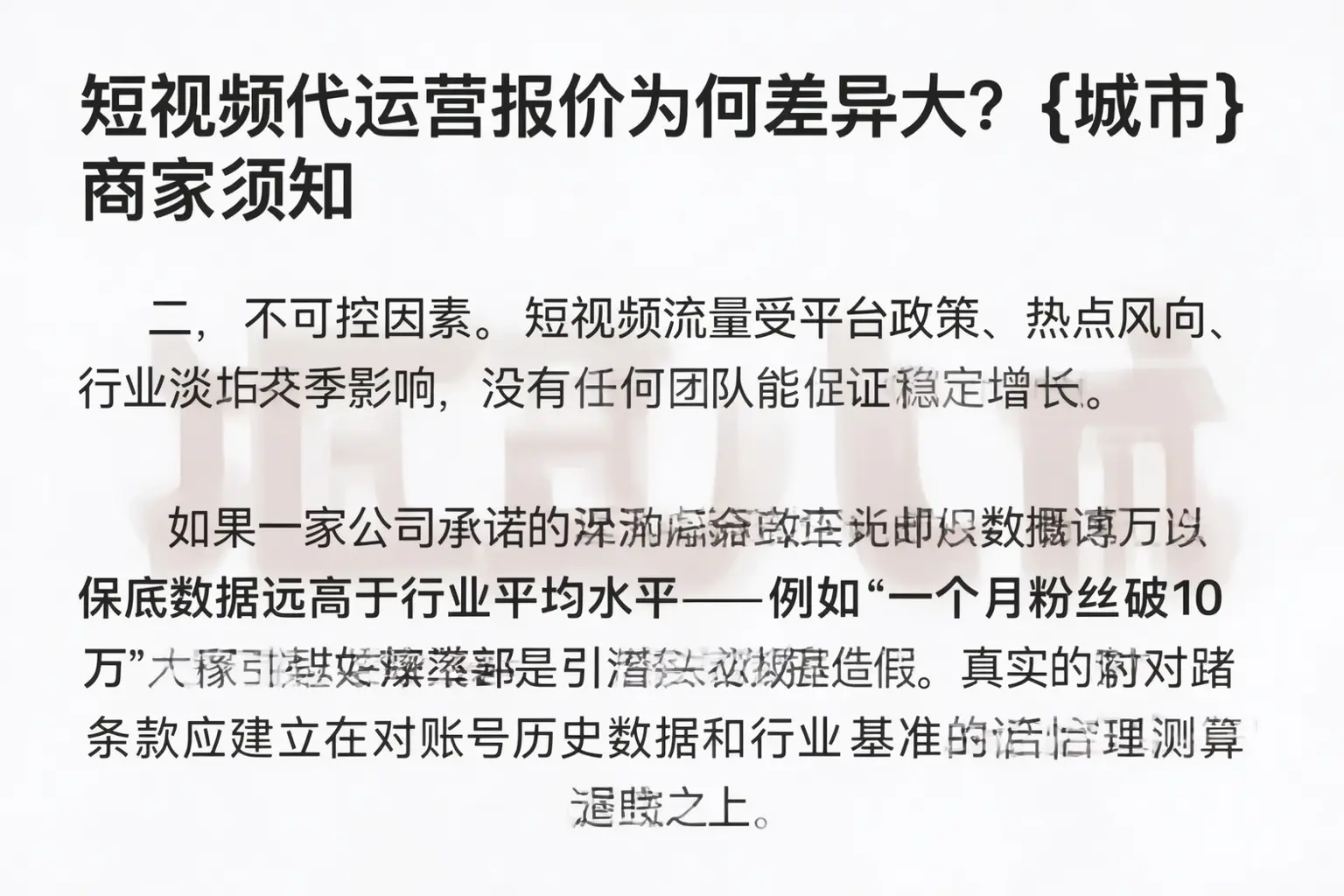 短视频代运营报价为何差异大?姑苏商家须知
