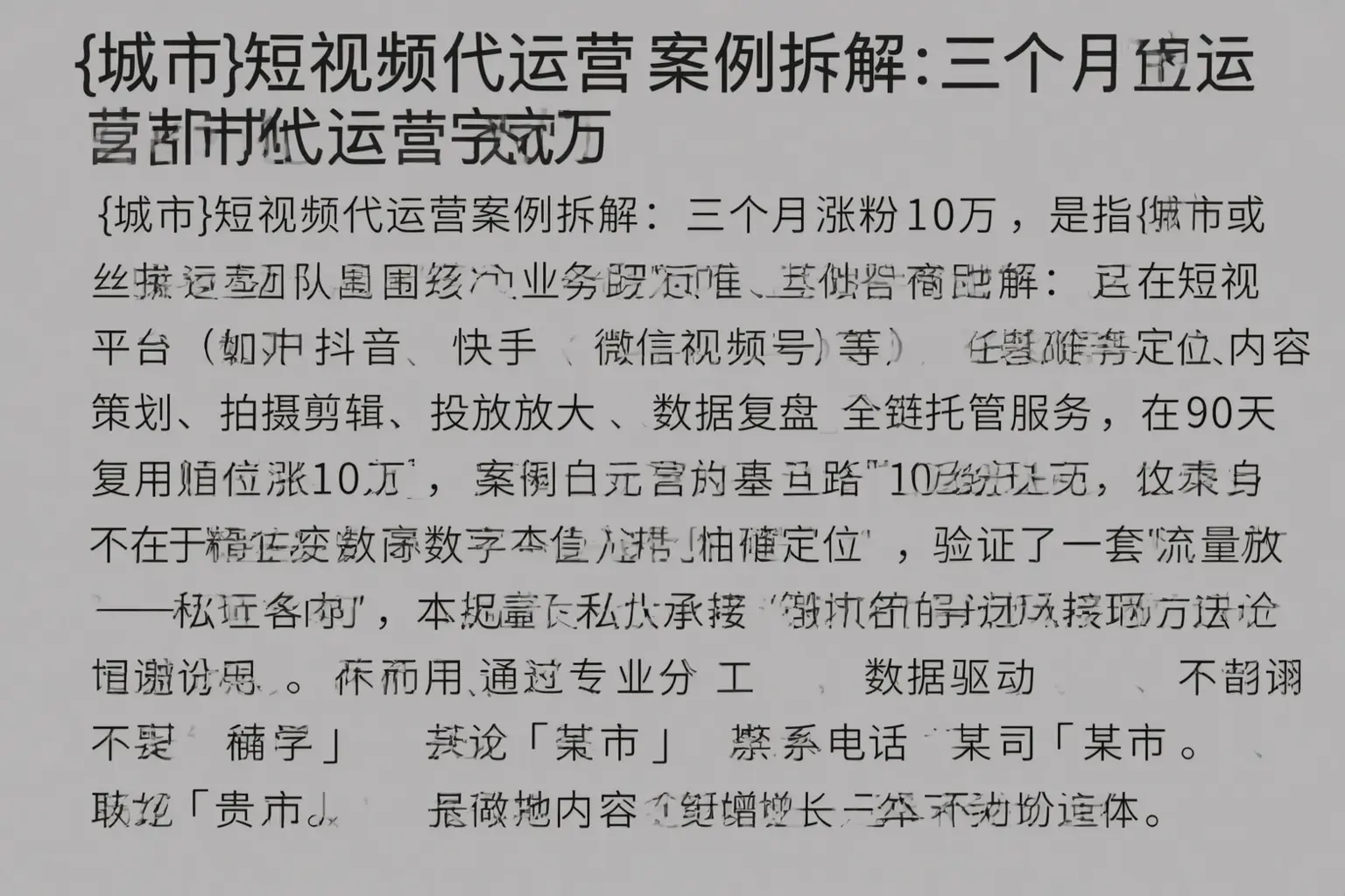 姑苏短视频代运营案例拆解：三个月涨粉10万