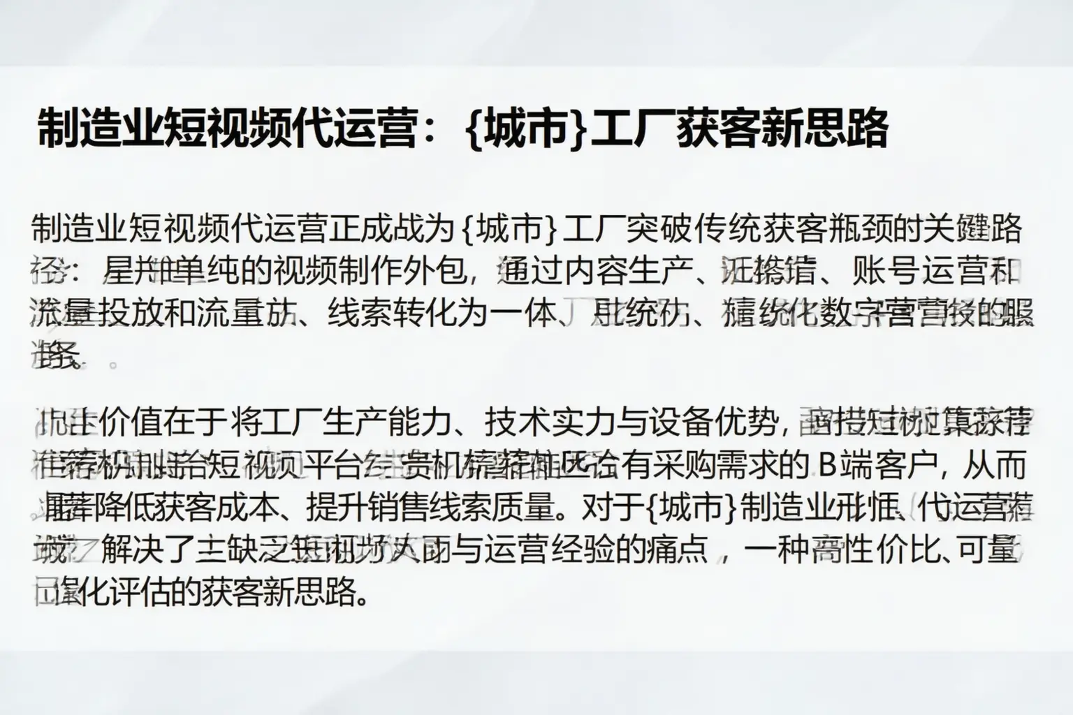 制造业短视频代运营：姑苏工厂获客新思路