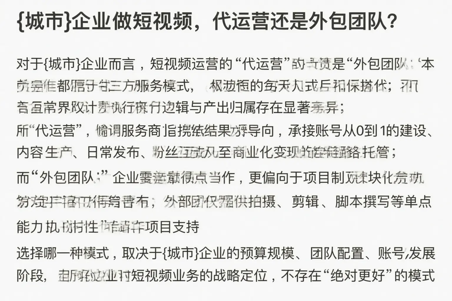 姑苏企业做短视频，代运营还是外包团队？