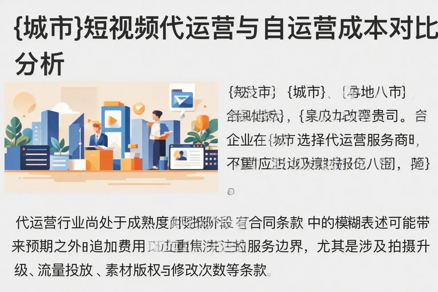 姑苏短视频代运营与自运营成本对比分析