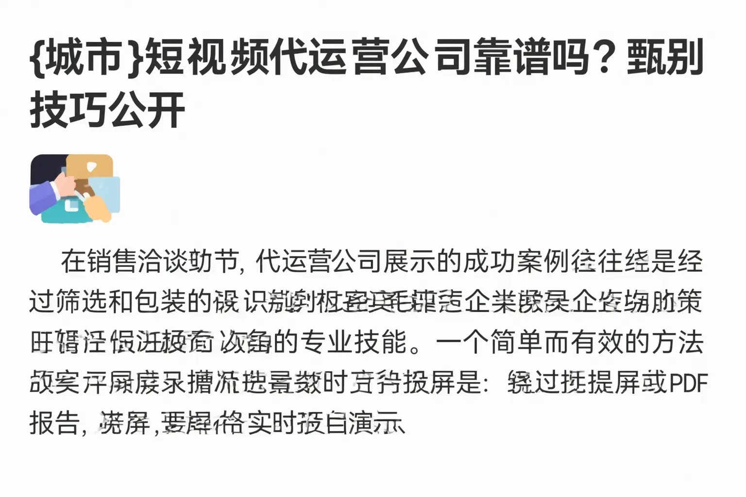 姑苏短视频代运营公司靠谱吗?甄别技巧公开