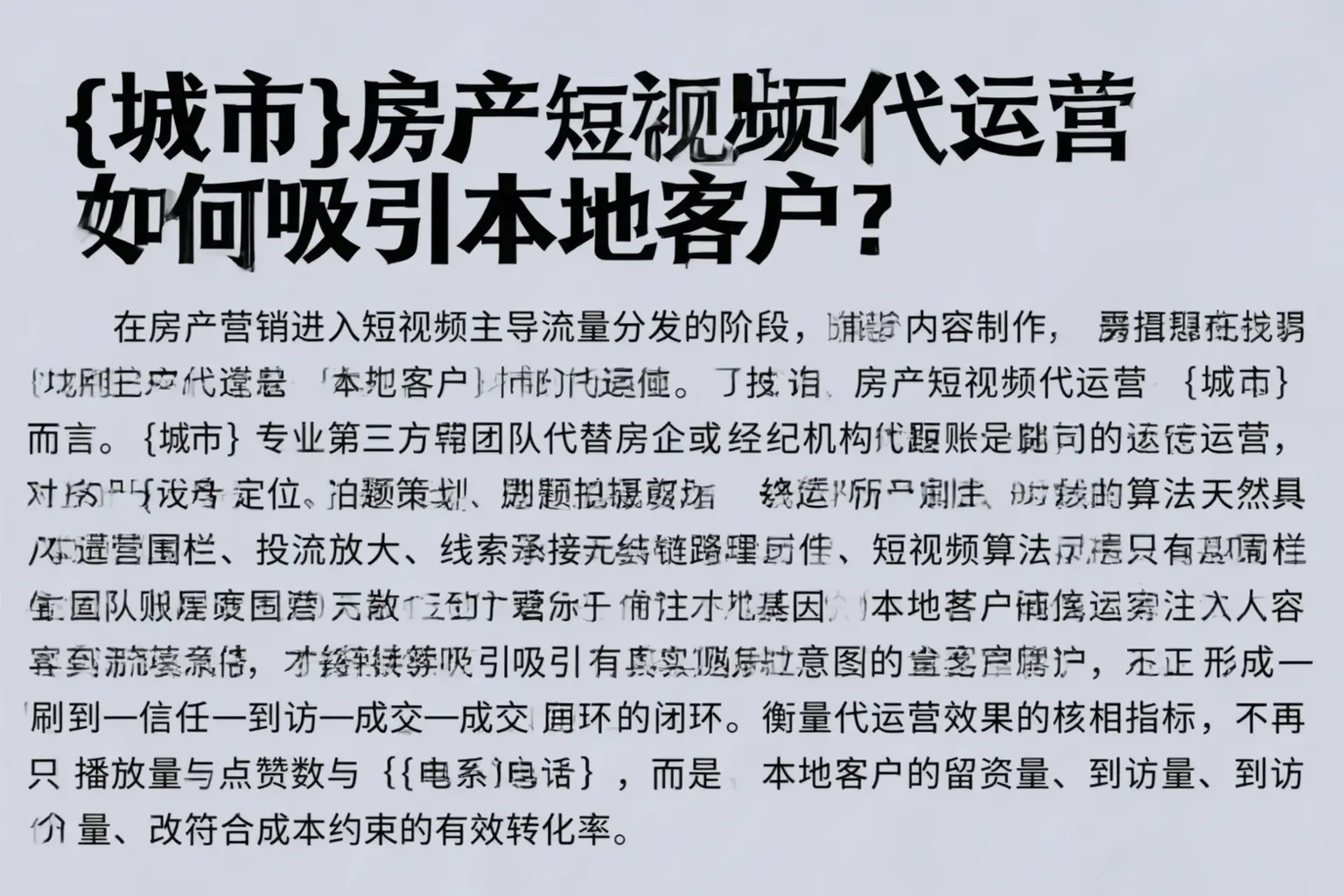 姑苏房产短视频代运营如何吸引本地客户？